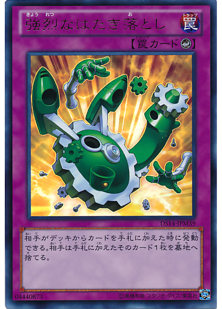 強烈なはたき落とし