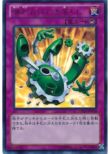 強烈なはたき落とし