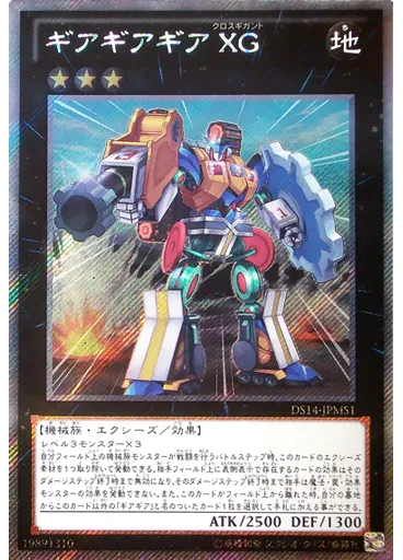 ギアギアギア ＸＧ