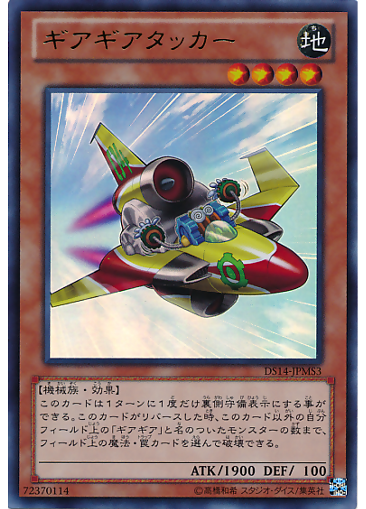 ギアギアタッカー