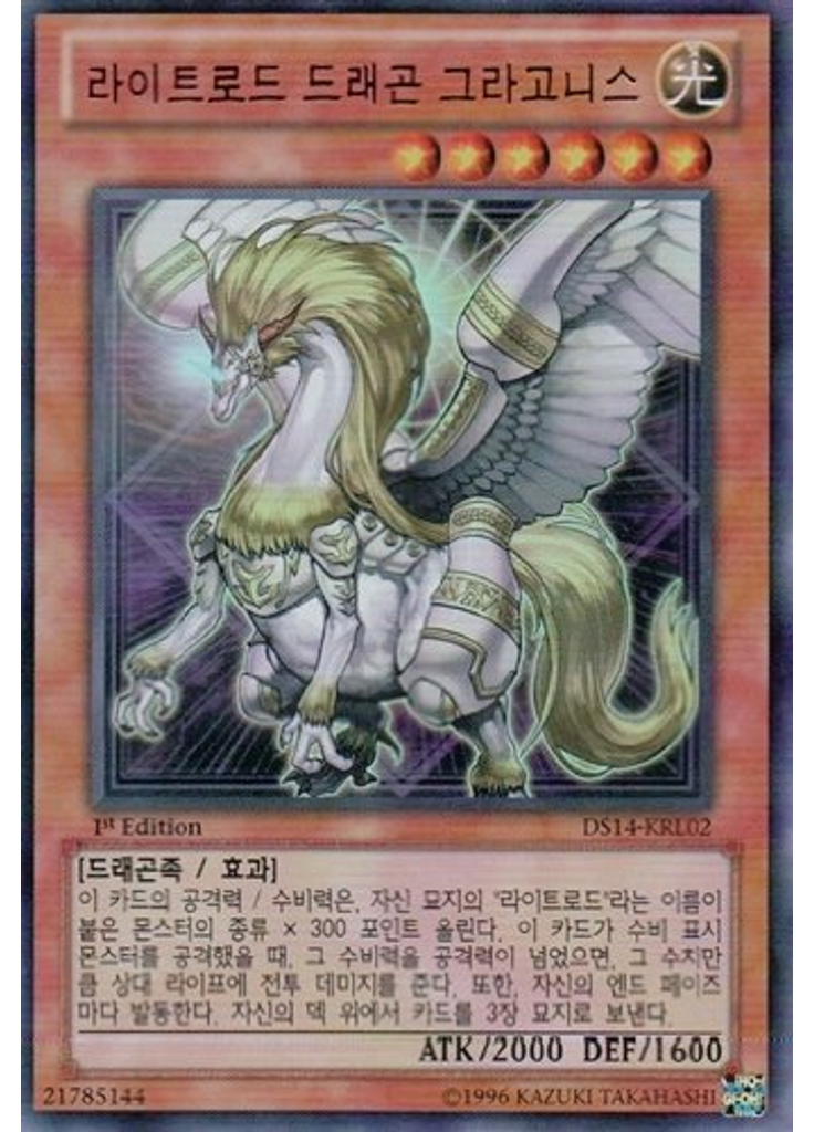라이트로드 드래곤 그라고니스