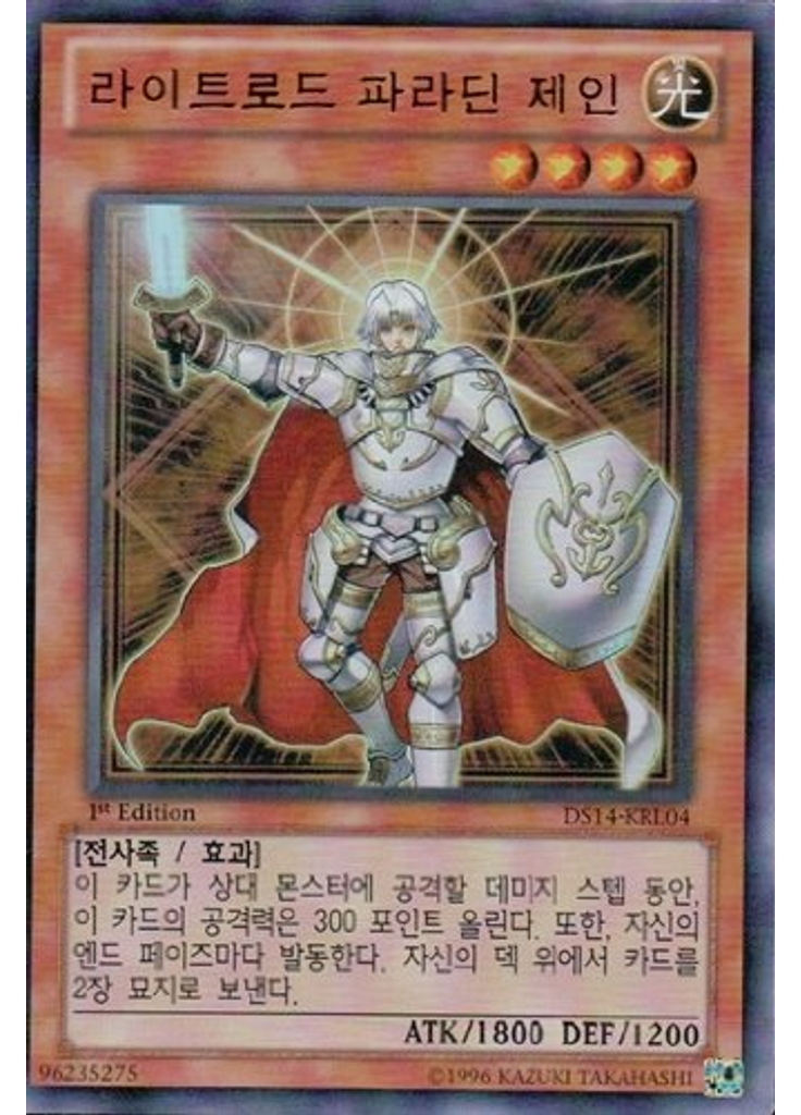 라이트로드 파라딘 제인