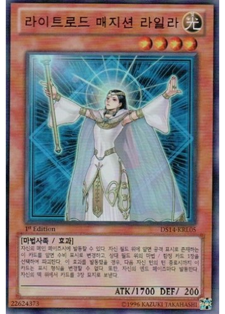 라이트로드 매지션 라일라