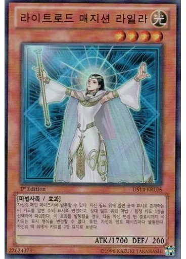 라이트로드 매지션 라일라