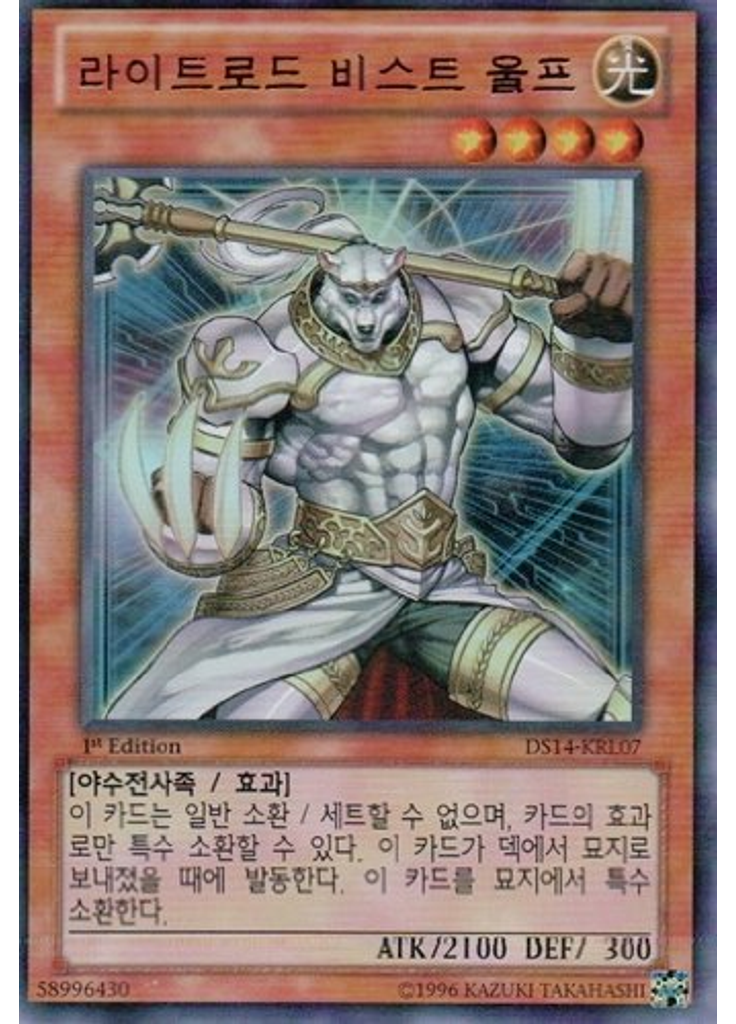 라이트로드 비스트 울프
