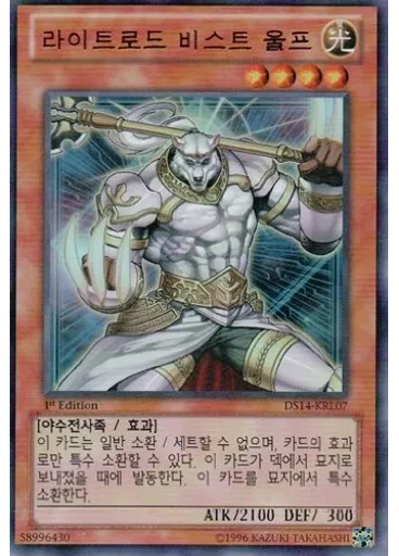 라이트로드 비스트 울프
