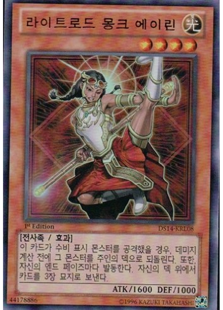 라이트로드 몽크 에이린