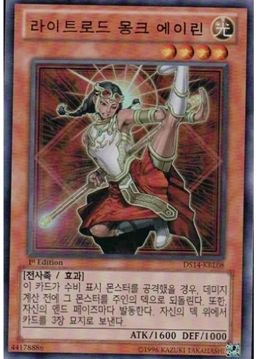 라이트로드 몽크 에이린