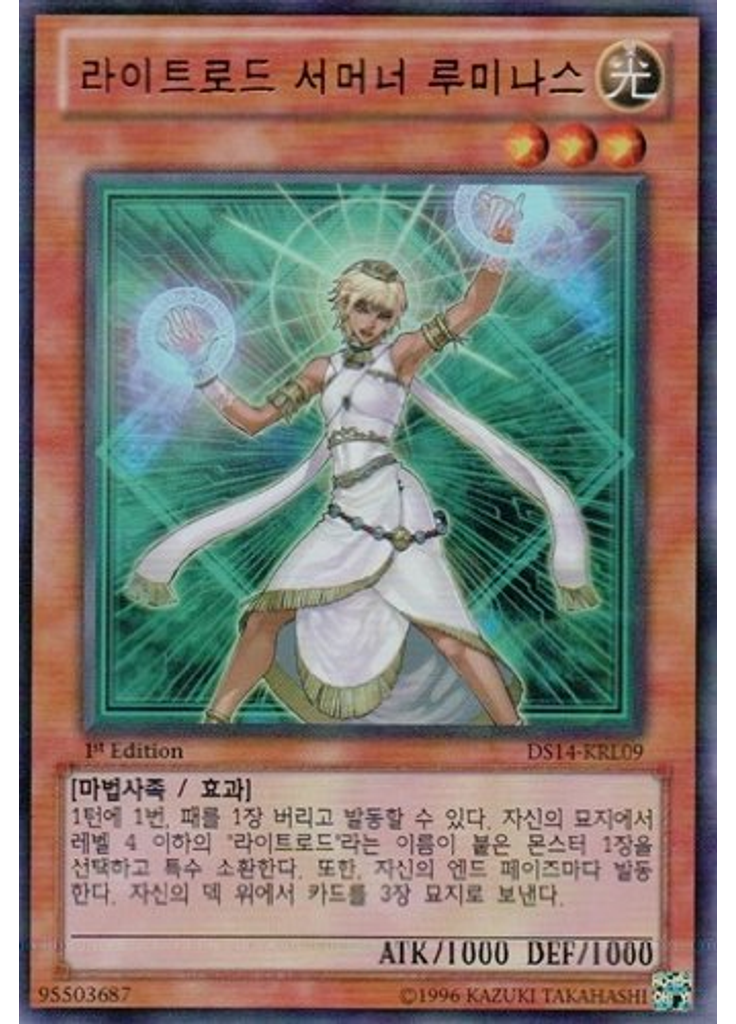 라이트로드 서머너 루미나스