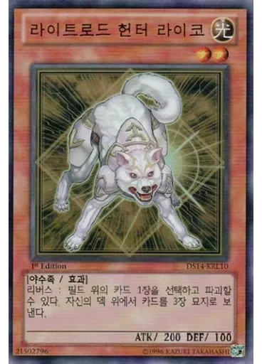 라이트로드 헌터 라이코 — Duelist Set: Version Lightlord Judgment
