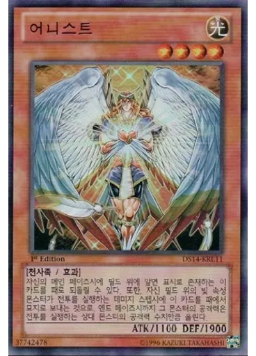 어니스트 — Duelist Set: Version Lightsworn Judgment