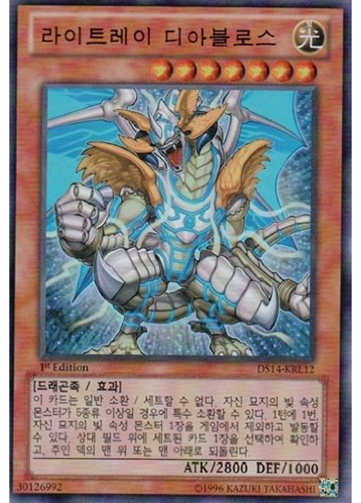 라이트레이 디아블로스