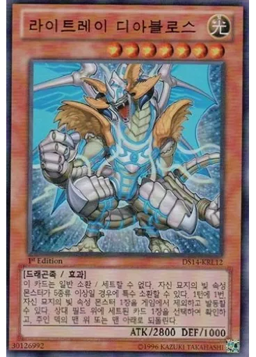 라이트레이 디아블로스