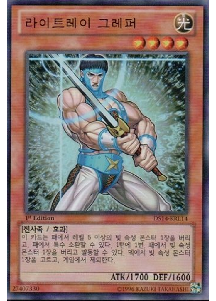 라이트레이 그레퍼