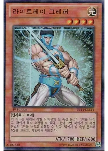 라이트레이 그레퍼