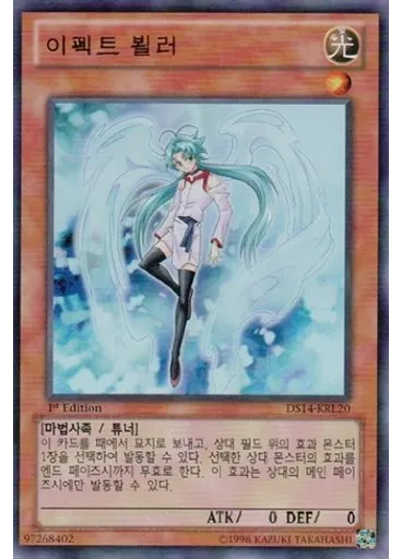 이펙트 뵐러