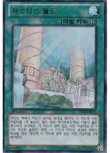 저스티스 월드
