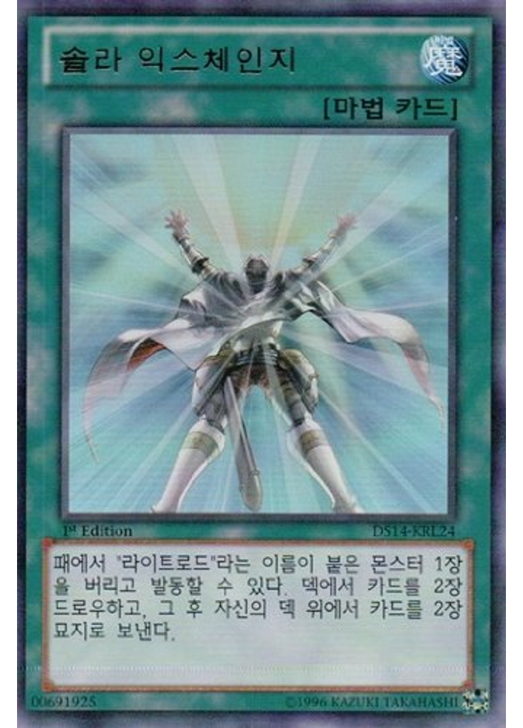 솔라 익스체인지