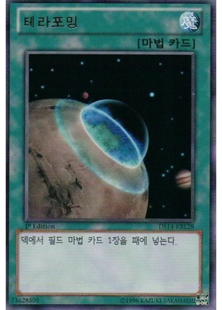 테라포밍