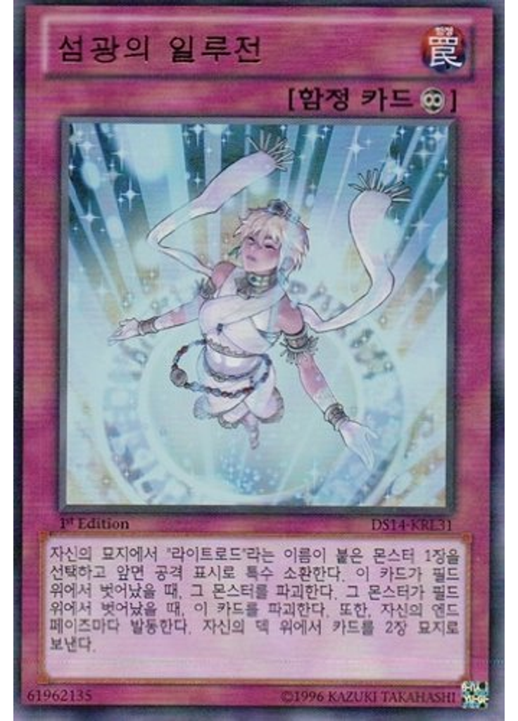 섬광의 일루전