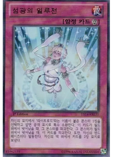 섬광의 일루전