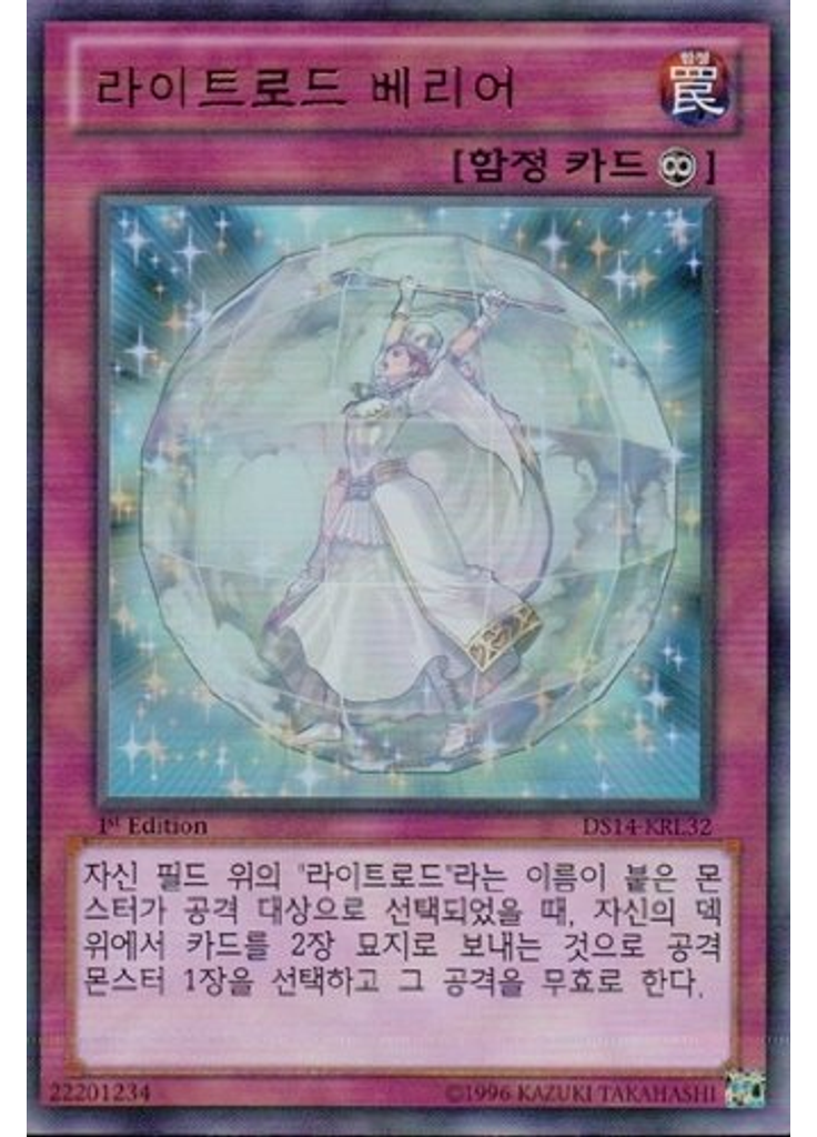 라이트로드 베리어