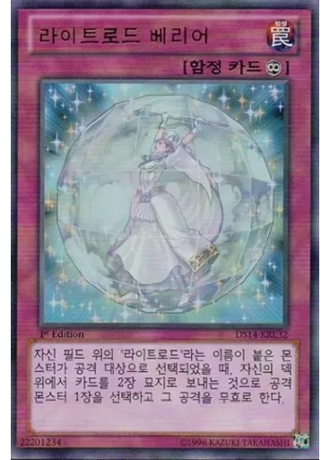 라이트로드 베리어