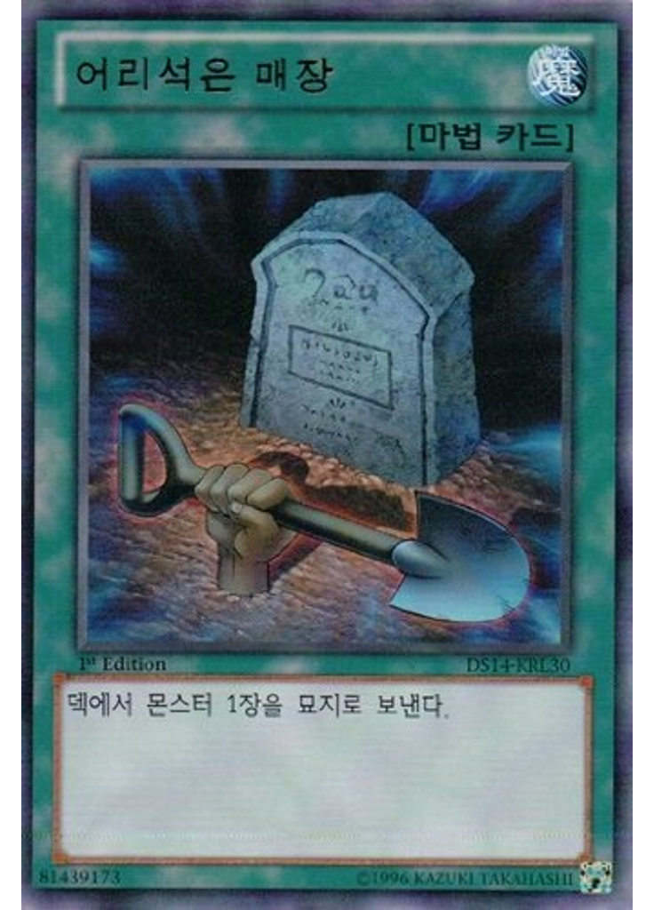 어리석은 매장