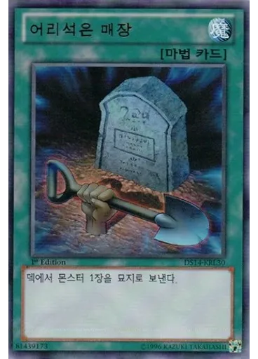 어리석은 매장