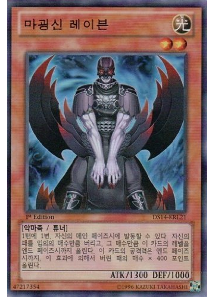 마굉신 레이븐