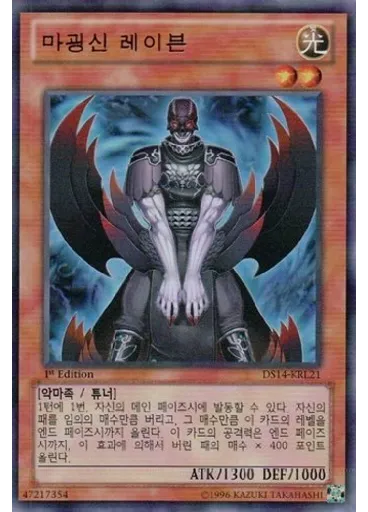 마굉신 레이븐 — Duelist Set: Version Lightlord Judgment
