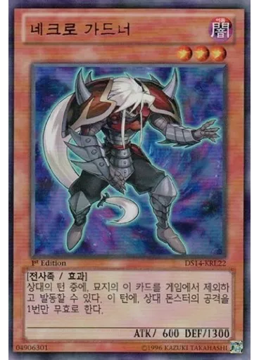 네크로 가드너 — Duelist Set: Version Lightlord Judgment Enhancement Pack