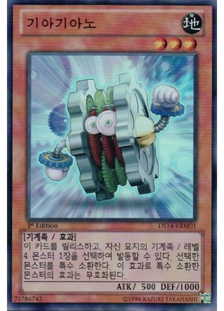 기아기아노