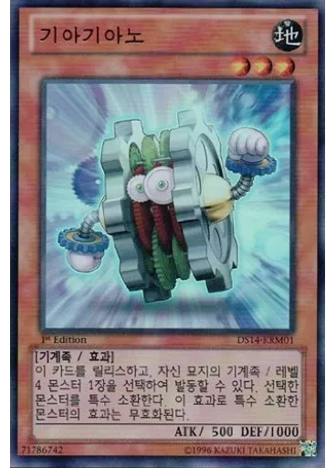 기아기아노