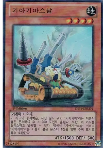 기아기아스날