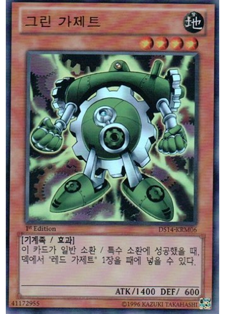 그린 가제트