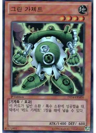 그린 가제트