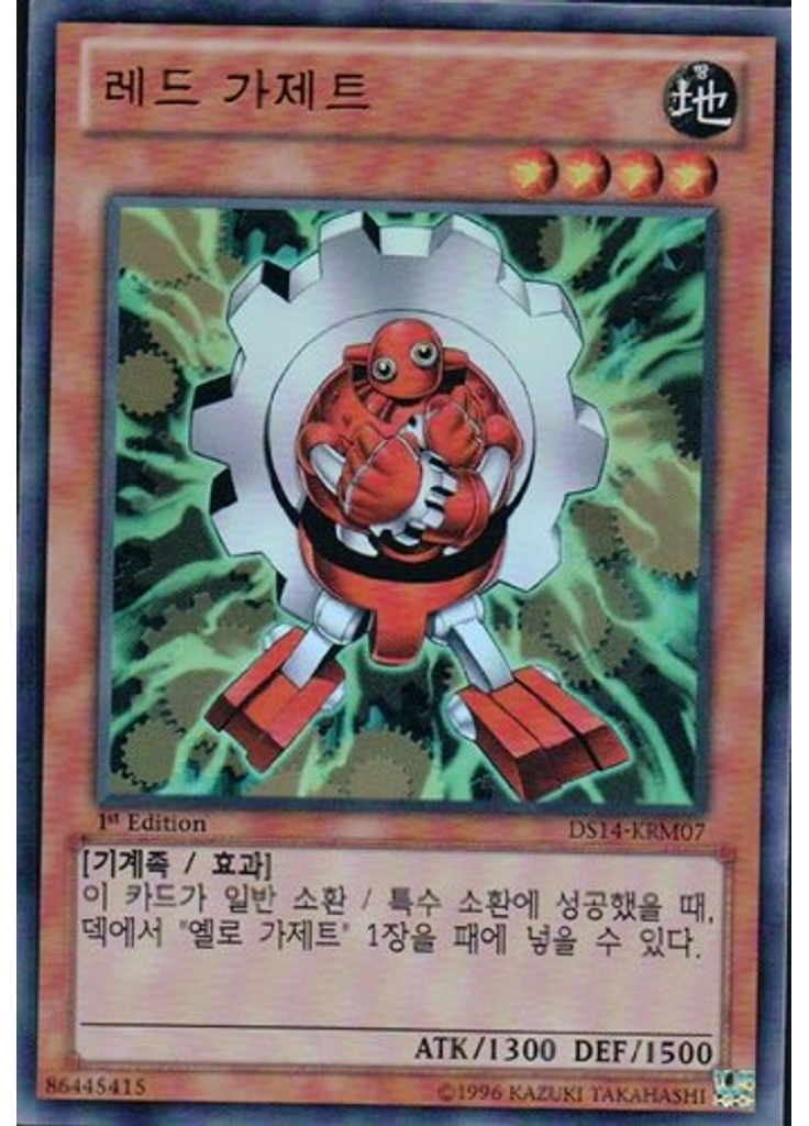 레드 가제트