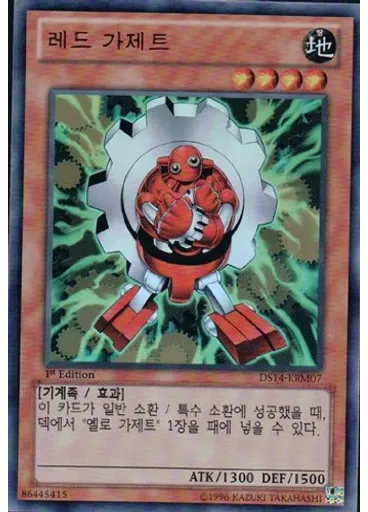 레드 가제트