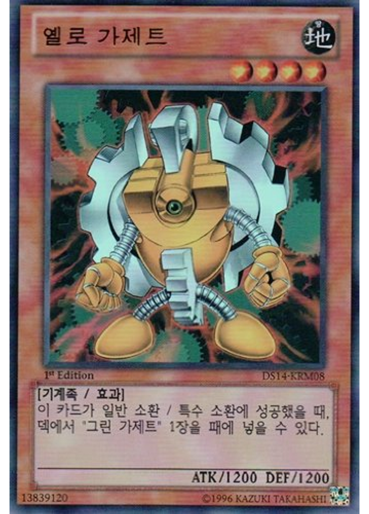 옐로 가제트