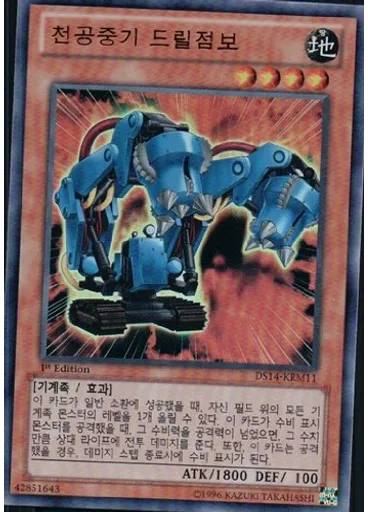천공중기 드릴점보
