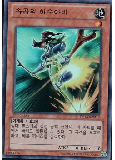 속공의 허수아비 — Duelist Set: Version Machine-Gear Troopers