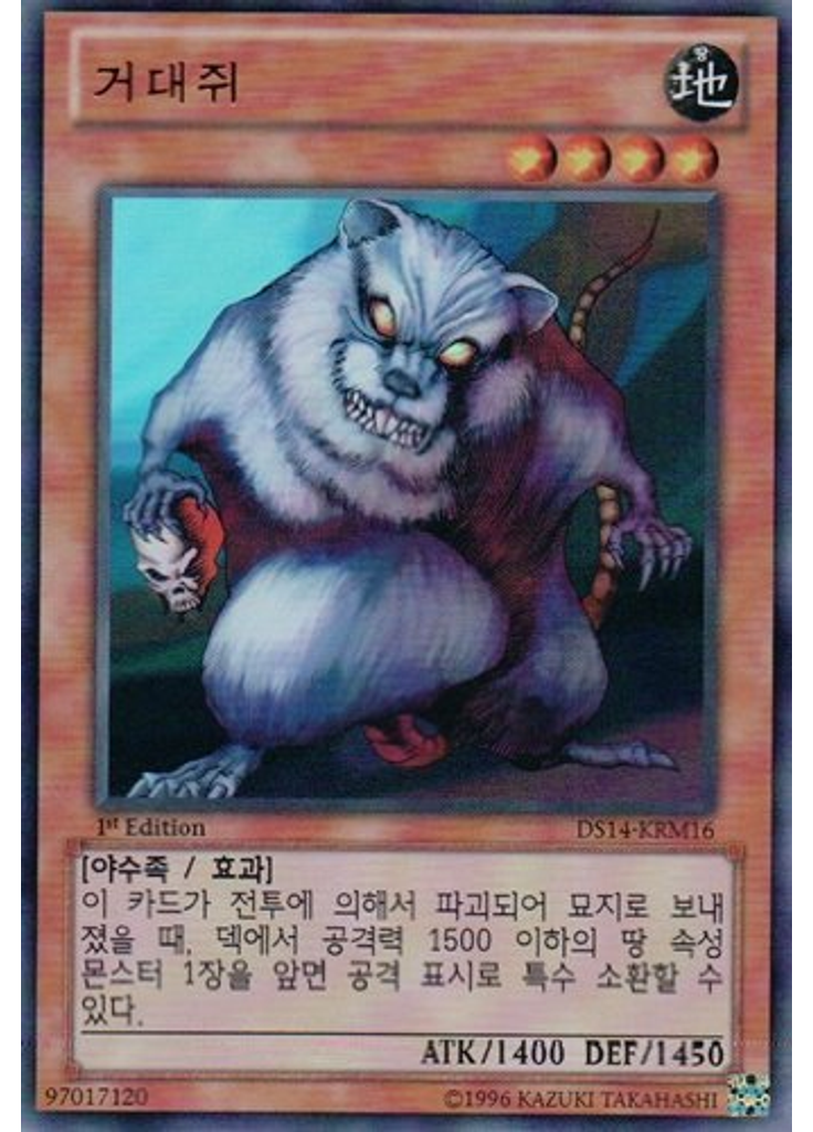 거대쥐