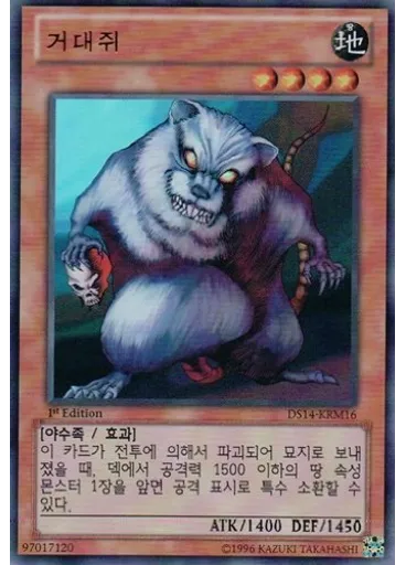 거대쥐
