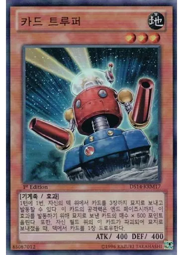 카드 트루퍼