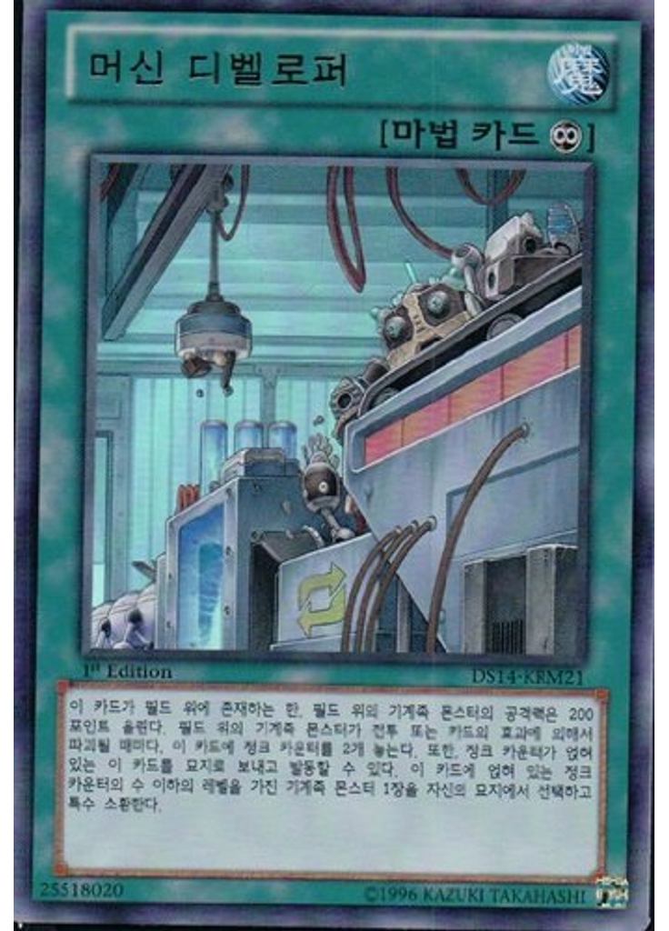 머신 디벨로퍼