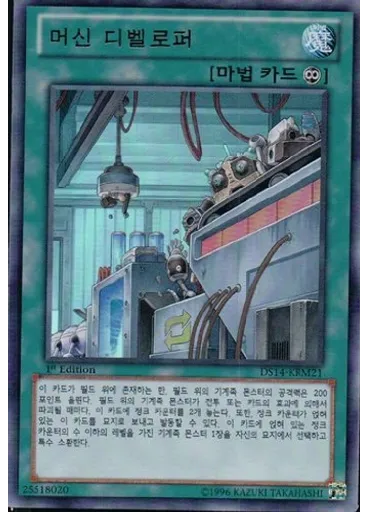 머신 디벨로퍼