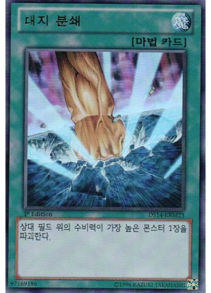대지 분쇄