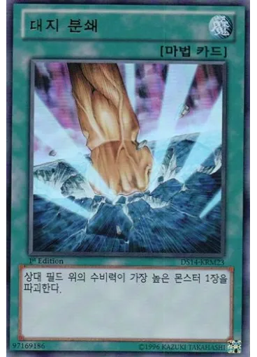 대지 분쇄
