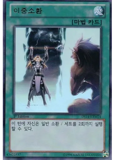 이중소환
